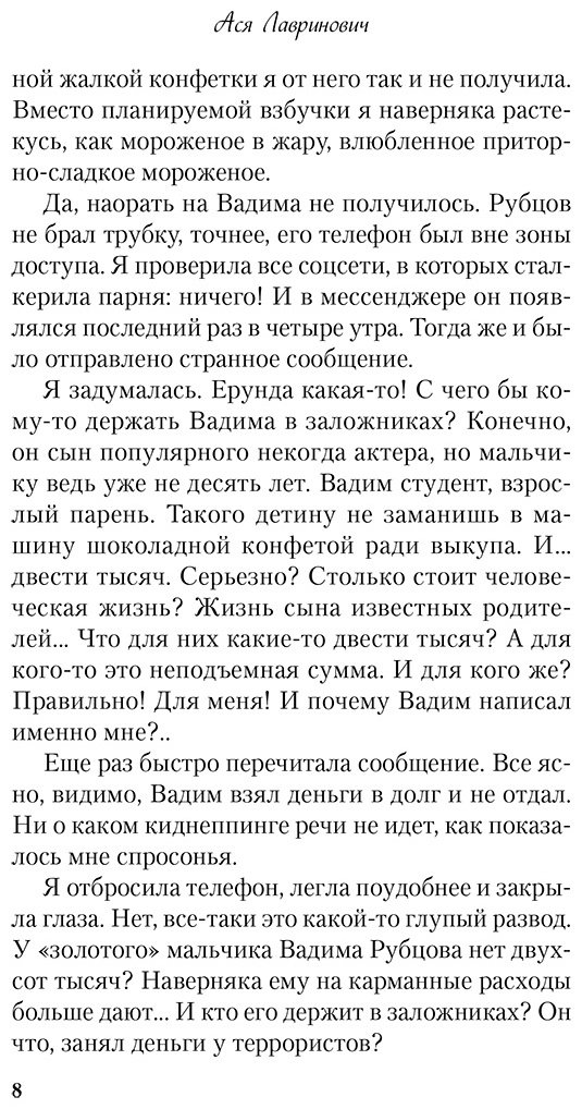 Книга Лавринович А.: Сказка о снежной принцессе купить,NaN