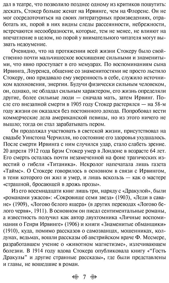 Книга Стокер Б.: Дракула купить,NaN
