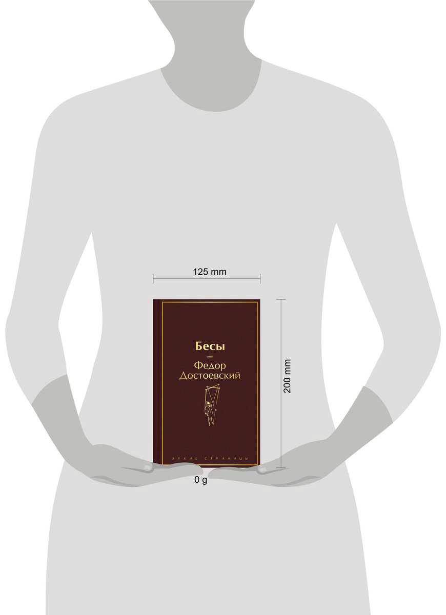 Книга Достоевский Ф. М.: Бесы купить,NaN