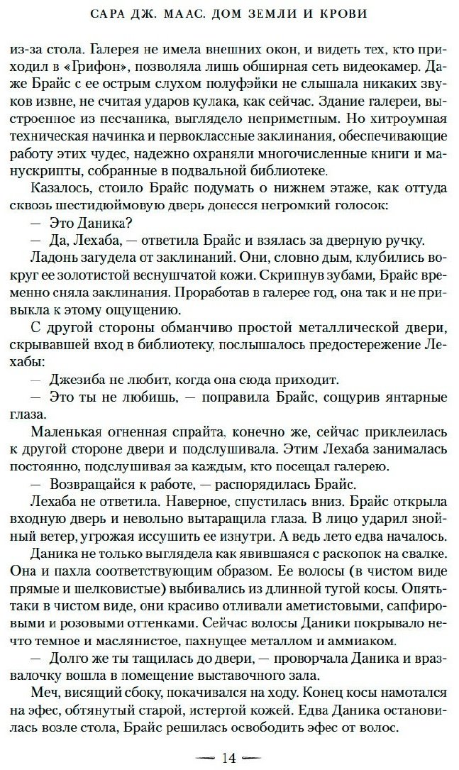 Книга Маас С. Дж.: Город Полумесяца. Дом Земли и Крови купить,NaN