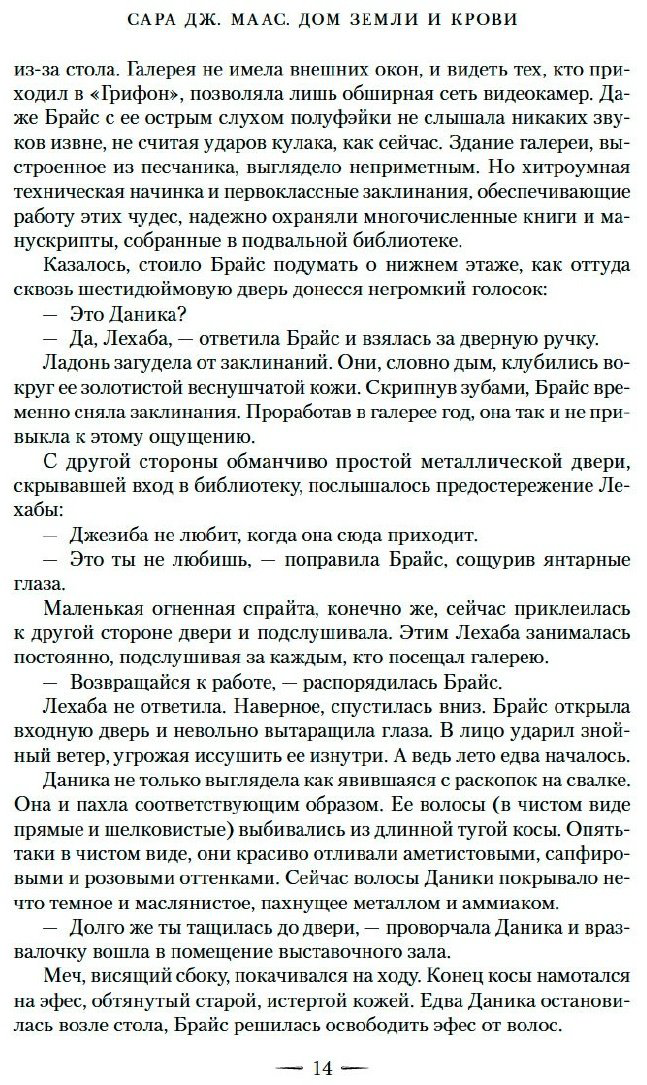 Книга Маас С. Дж.: Город Полумесяца. Дом Земли и Крови купить,NaN