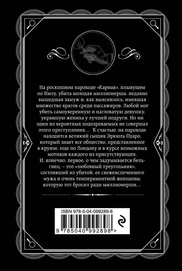 Книга Кристи А.: Смерть на Ниле купить,NaN