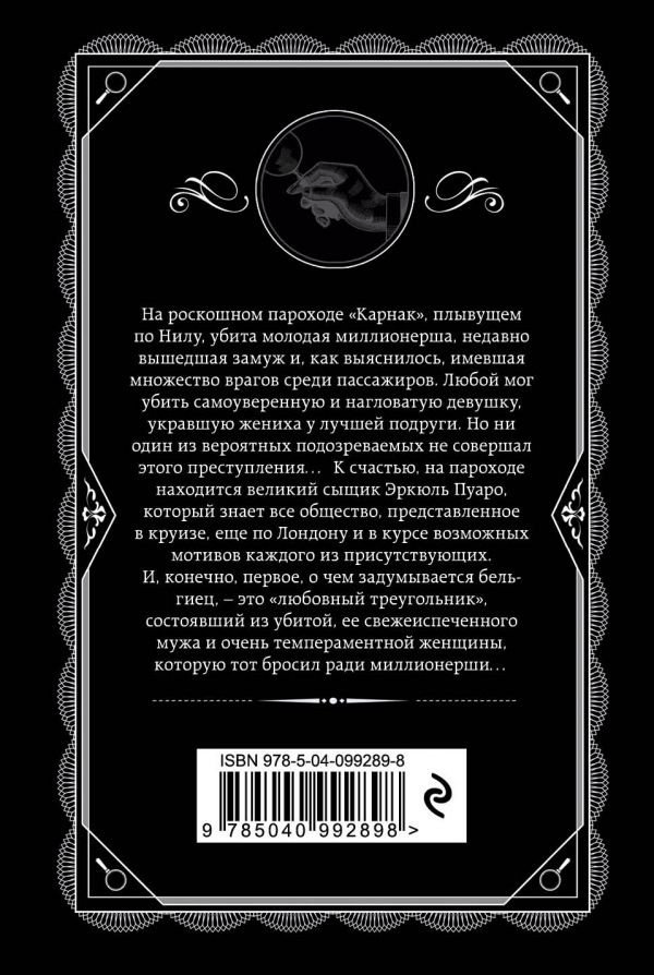 Книга Кристи А.: Смерть на Ниле купить,NaN