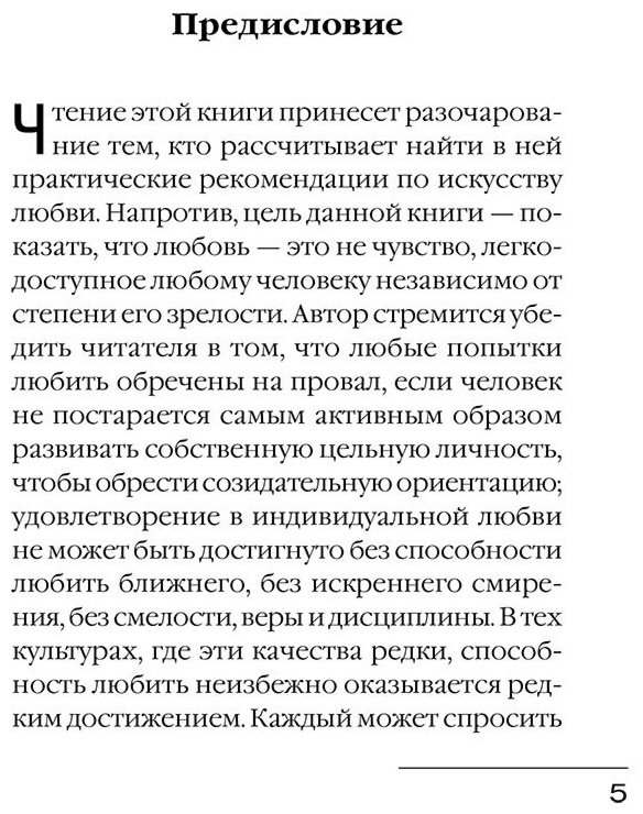 Книга Фромм Э.: Искусство любить купить,NaN