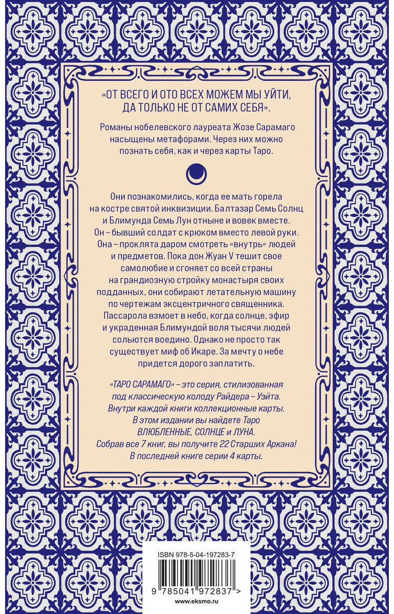 Книга Сарамаго Ж.: Воспоминания о монастыре купить,NaN