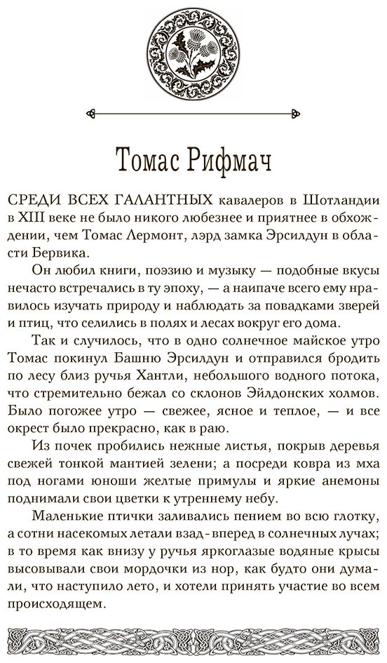 Книга Без автора: Предания Шотландии.&nbsp;Пророчества Томаса Рифмача купить,NaN