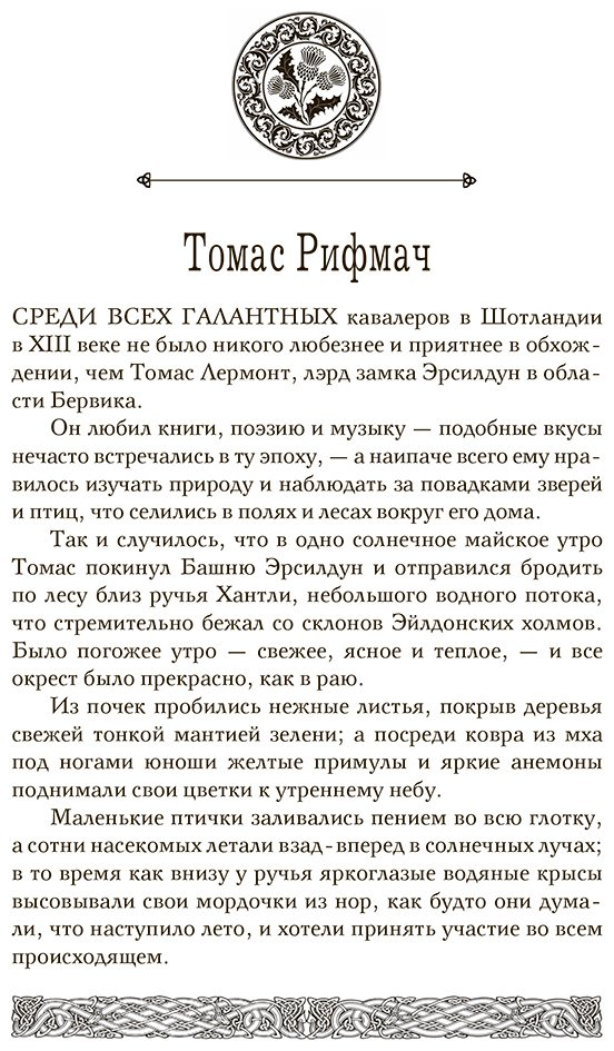 Книга Без автора: Предания Шотландии.&nbsp;Пророчества Томаса Рифмача купить,NaN