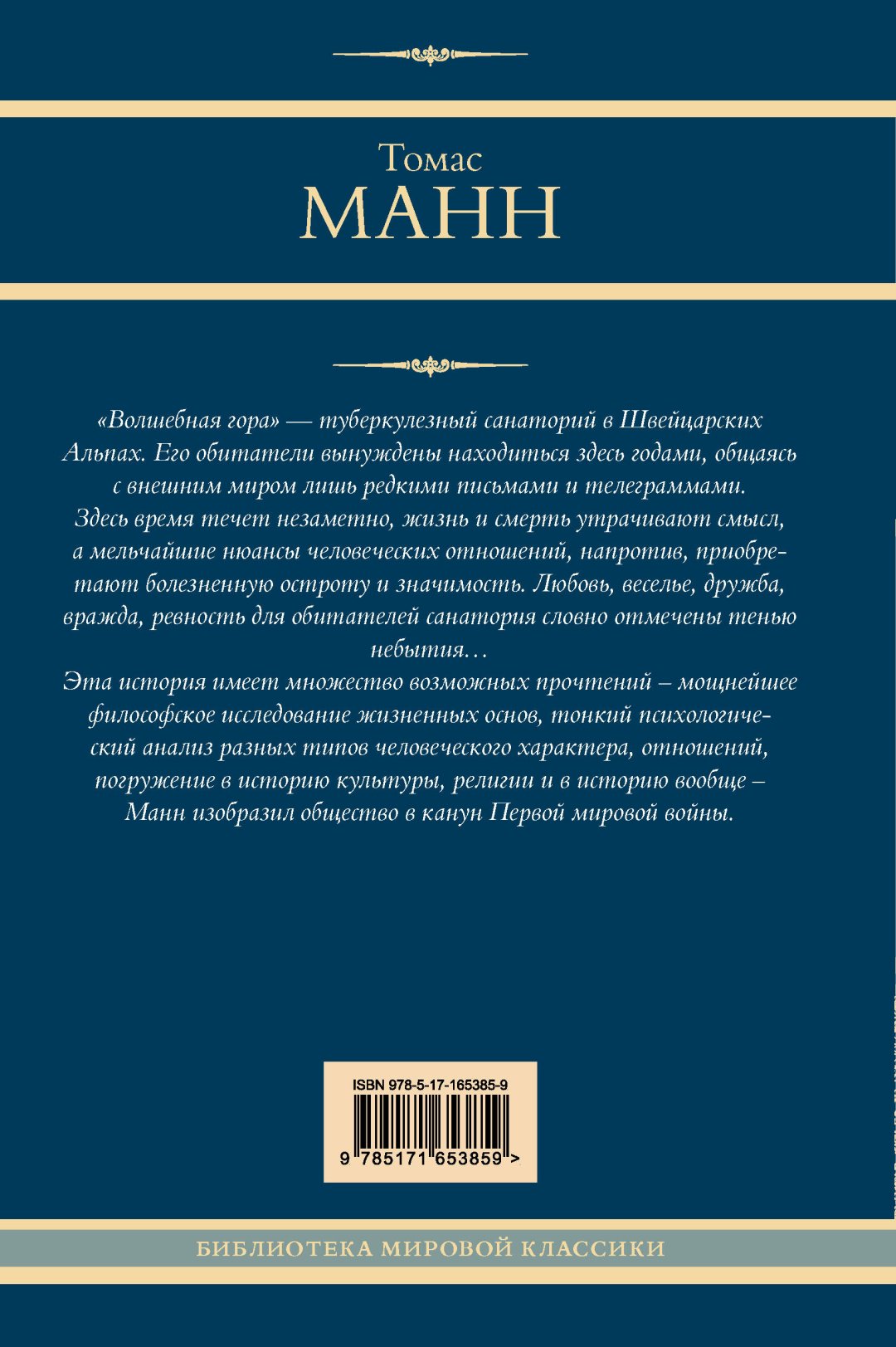 Книга Манн Т.: Волшебная гора купить,NaN
