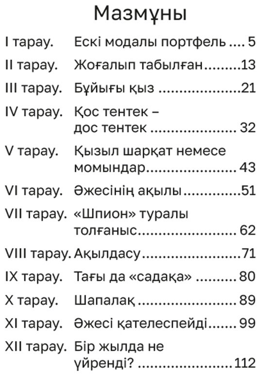 Книга Ақыш Н.: Момақан қыз купить,NaN