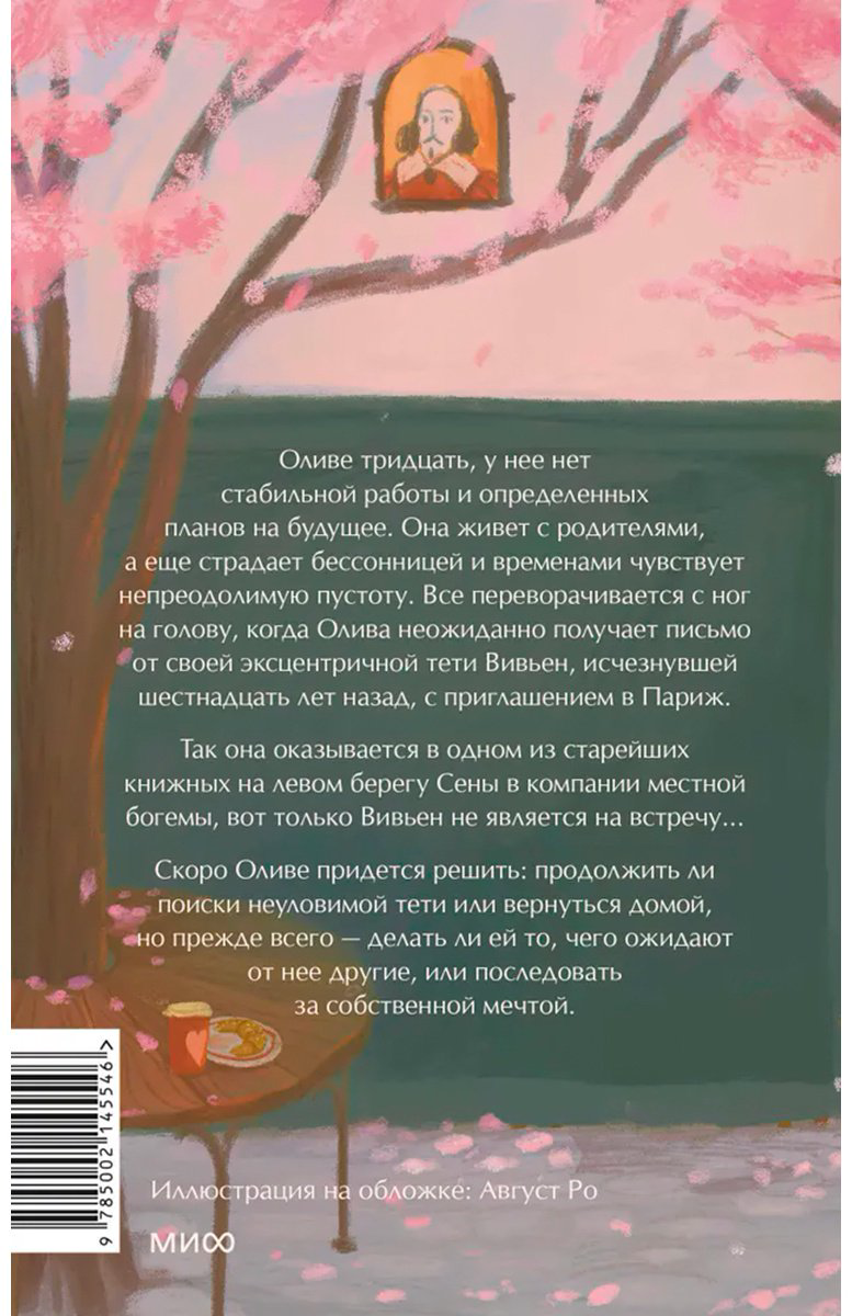 Книга Джентиле Л.: Книжный в сердце Парижа купить,NaN