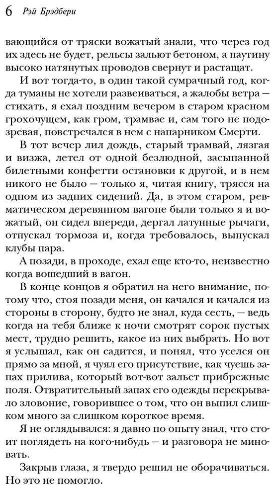 Книга Брэдбери Р.: Смерть – дело одинокое купить,NaN