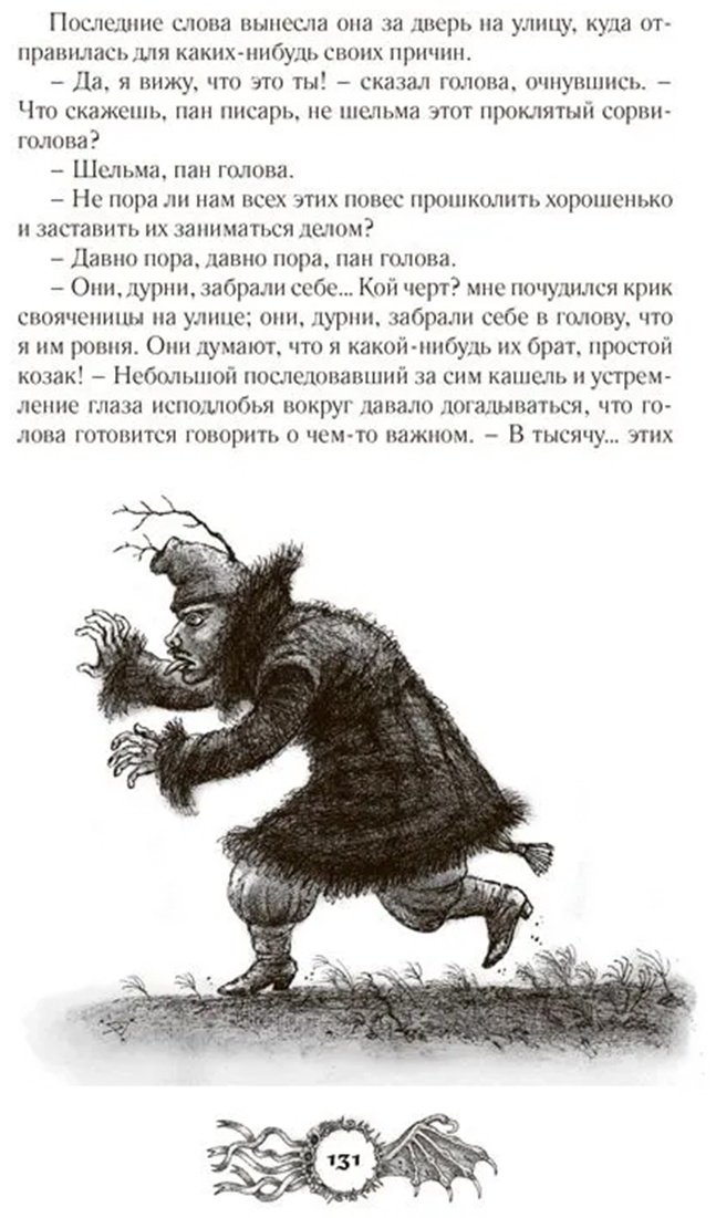 Книга Гоголь Н. В.: Шедевры мистики. Избранное купить,NaN