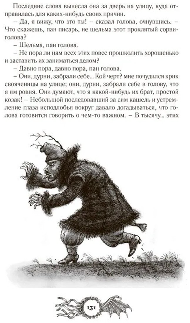 Книга Гоголь Н. В.: Шедевры мистики. Избранное купить,NaN