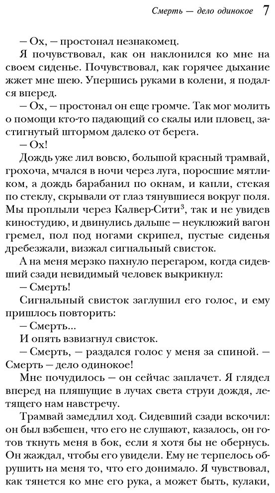 Книга Брэдбери Р.: Смерть – дело одинокое купить,NaN