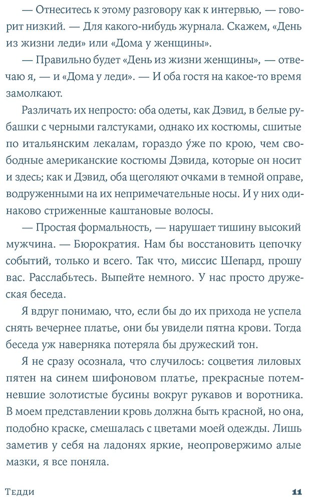 Книга Данли Э.: Тедди купить,NaN