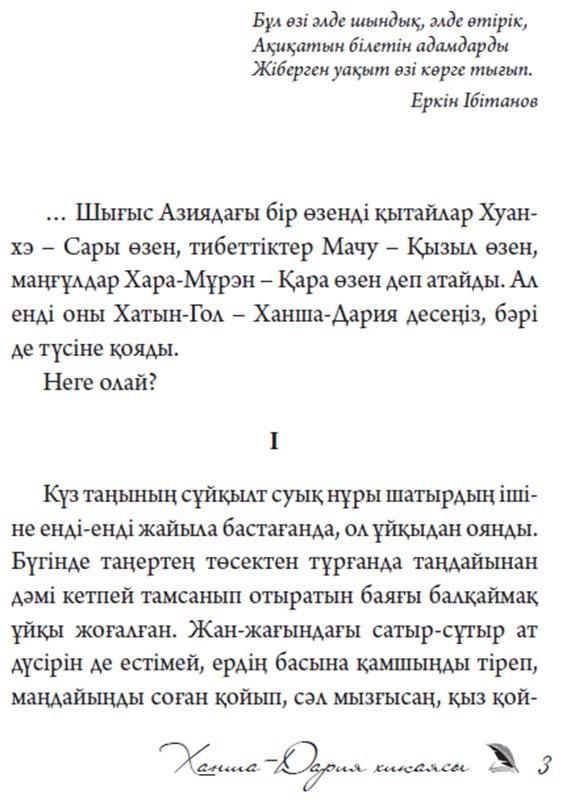 Книга Кекілбайұлы Ә.: Ханша-Дария хикаясы купить,NaN