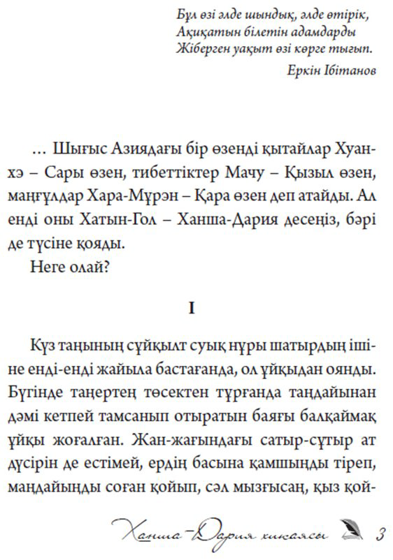 Книга Кекілбайұлы Ә.: Ханша-Дария хикаясы купить,NaN