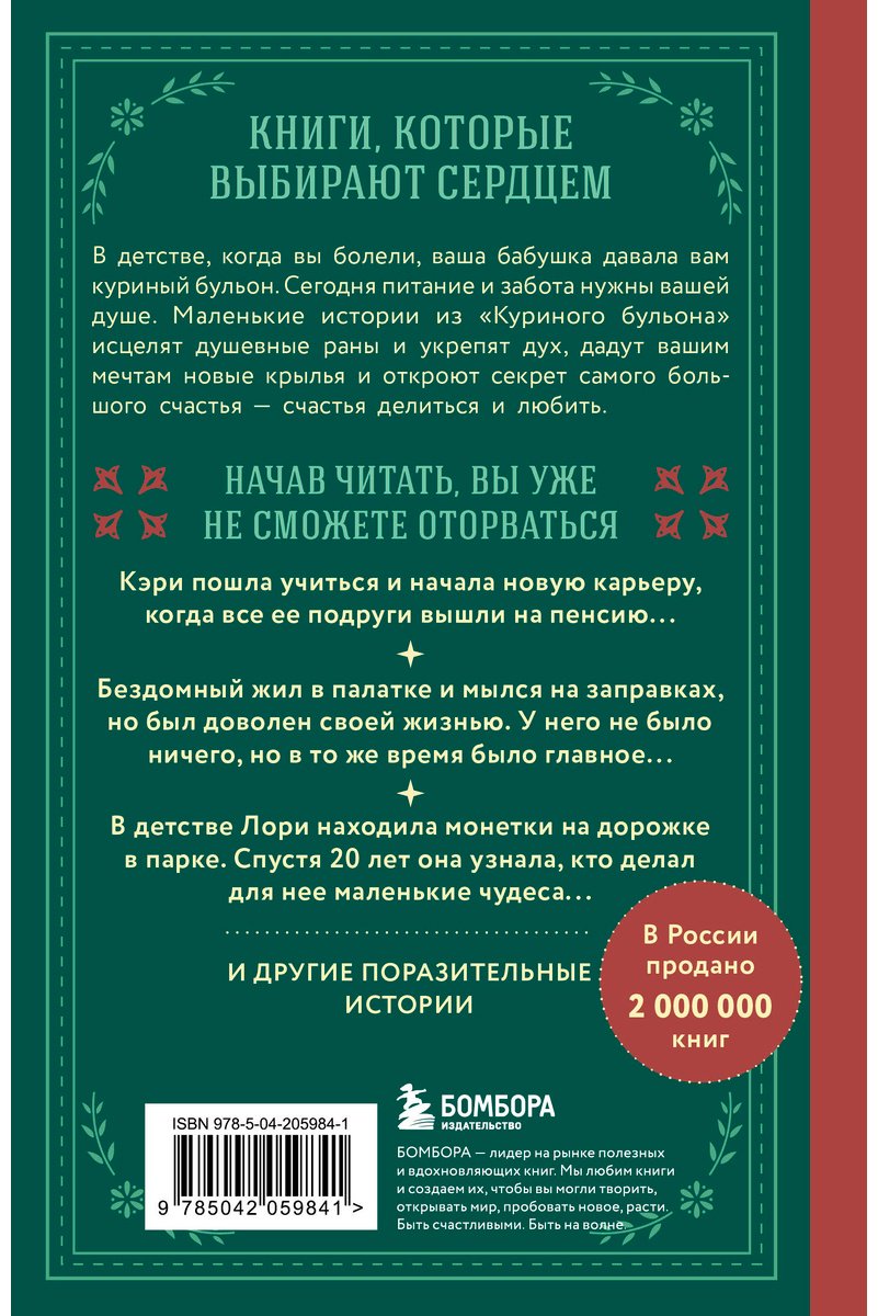 Книга Кэнфилд Дж., Ньюмарк Э., Хансен М.: Куриный бульон для души. Истории о счастье купить,NaN