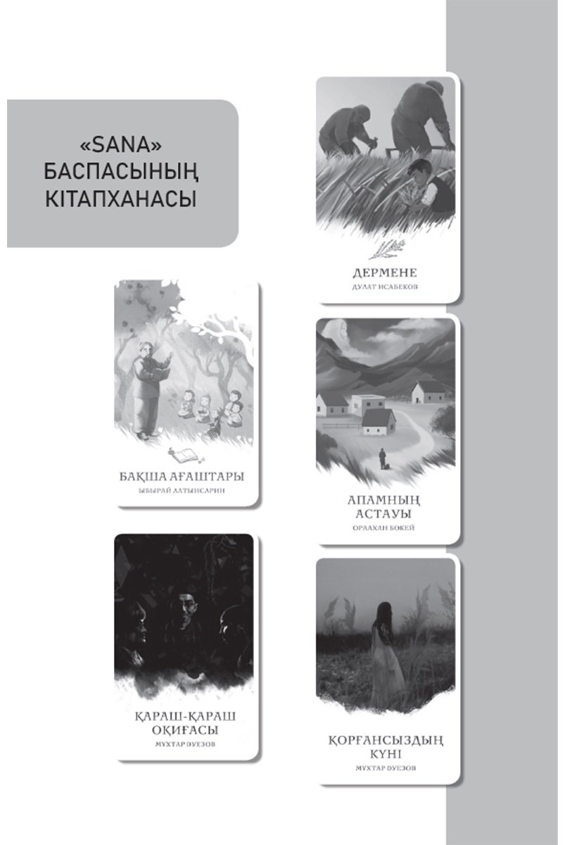 Книга Кекілбайұлы Ә.: Ханша-Дария хикаясы купить,NaN