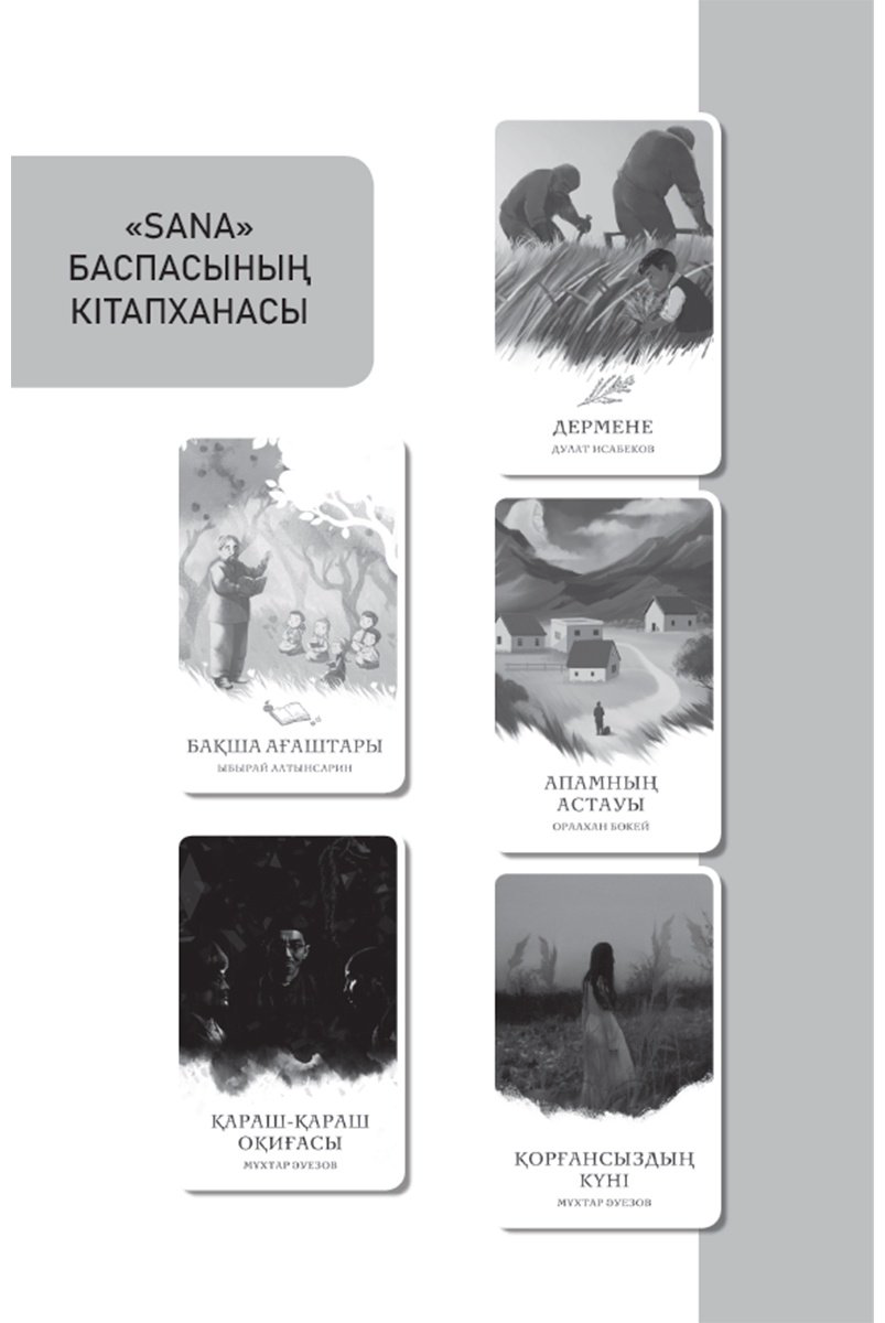 Книга Кекілбайұлы Ә.: Ханша-Дария хикаясы купить,NaN