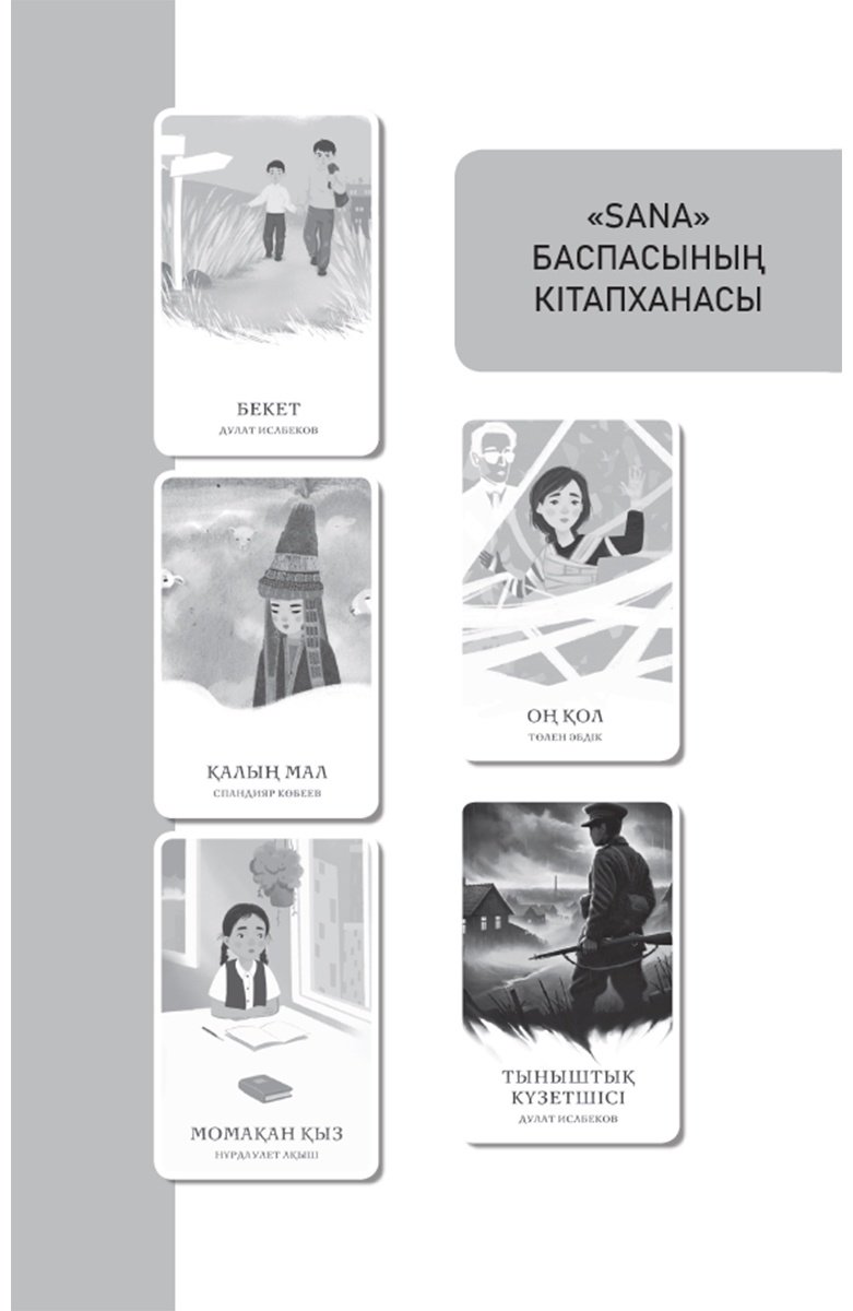 Книга Кекілбайұлы Ә.: Ханша-Дария хикаясы купить,NaN