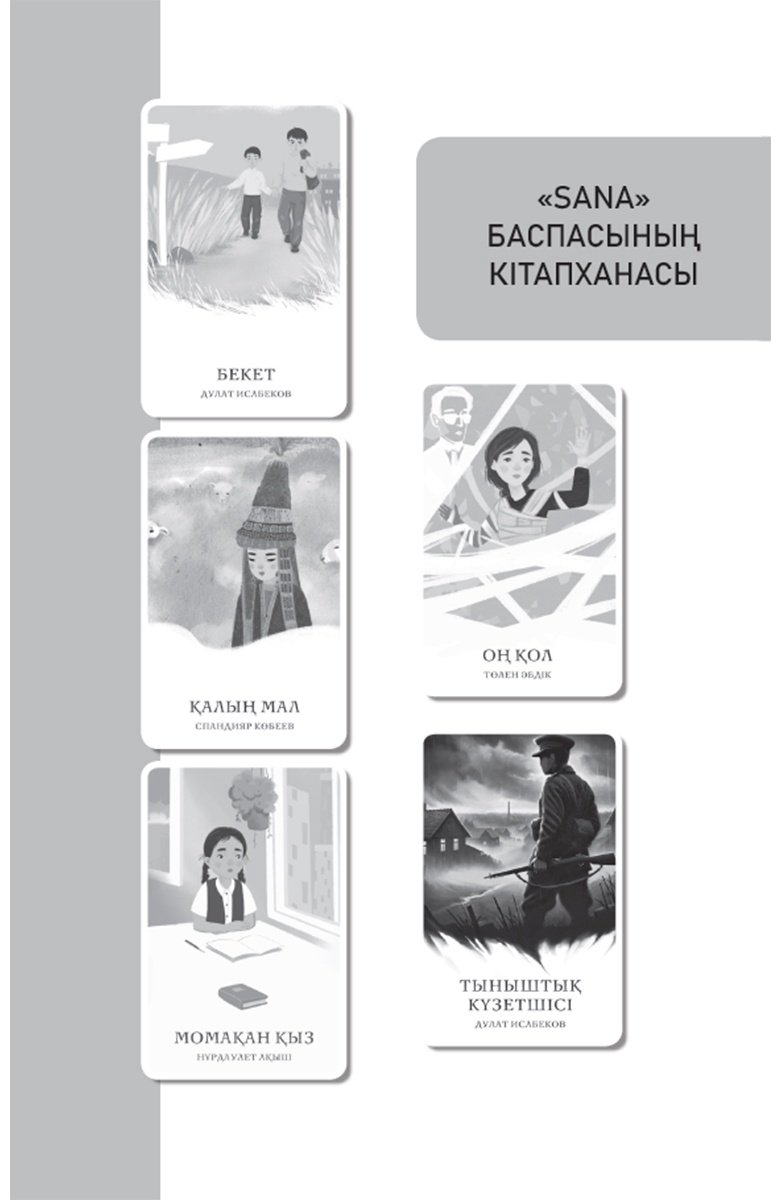 Книга Кекілбайұлы Ә.: Ханша-Дария хикаясы купить,NaN