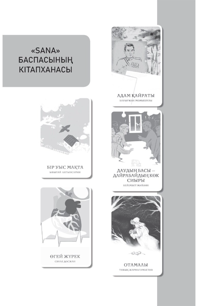 Книга Кекілбайұлы Ә.: Ханша-Дария хикаясы купить,NaN