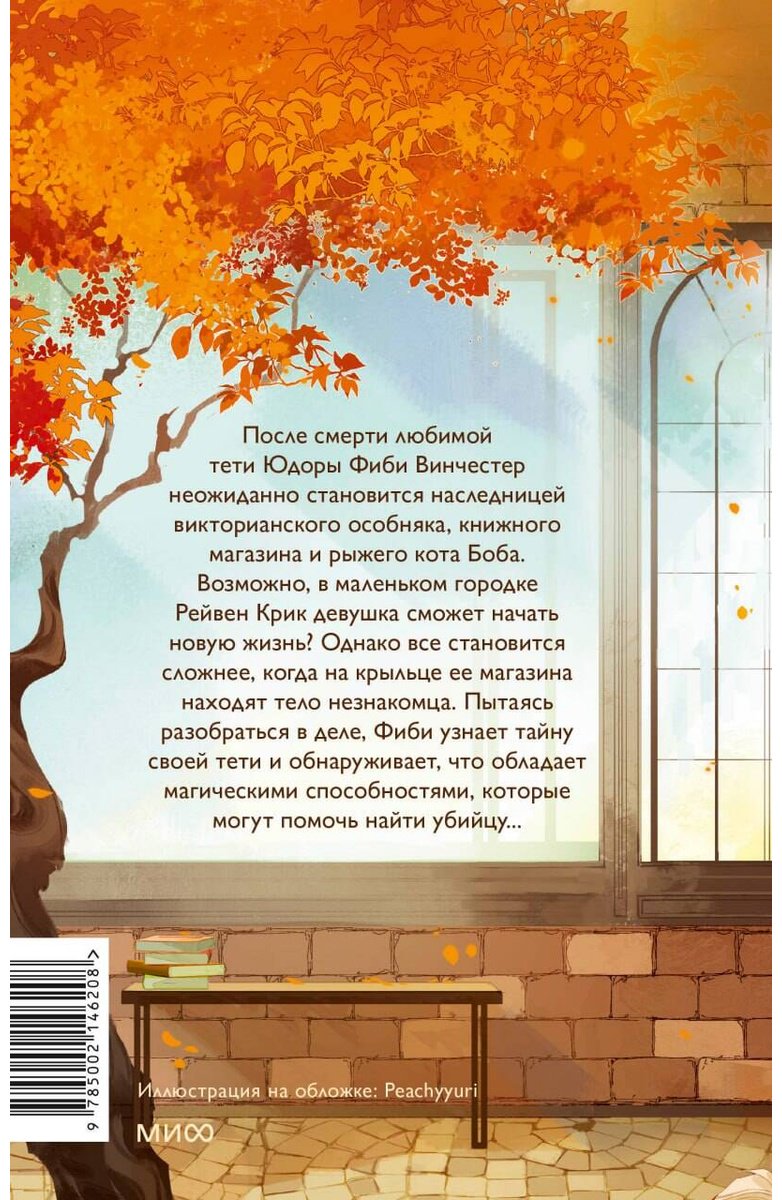 Книга Рю Г.: Книжный магазинчик ведьмы. Убийства и чаепития купить,NaN