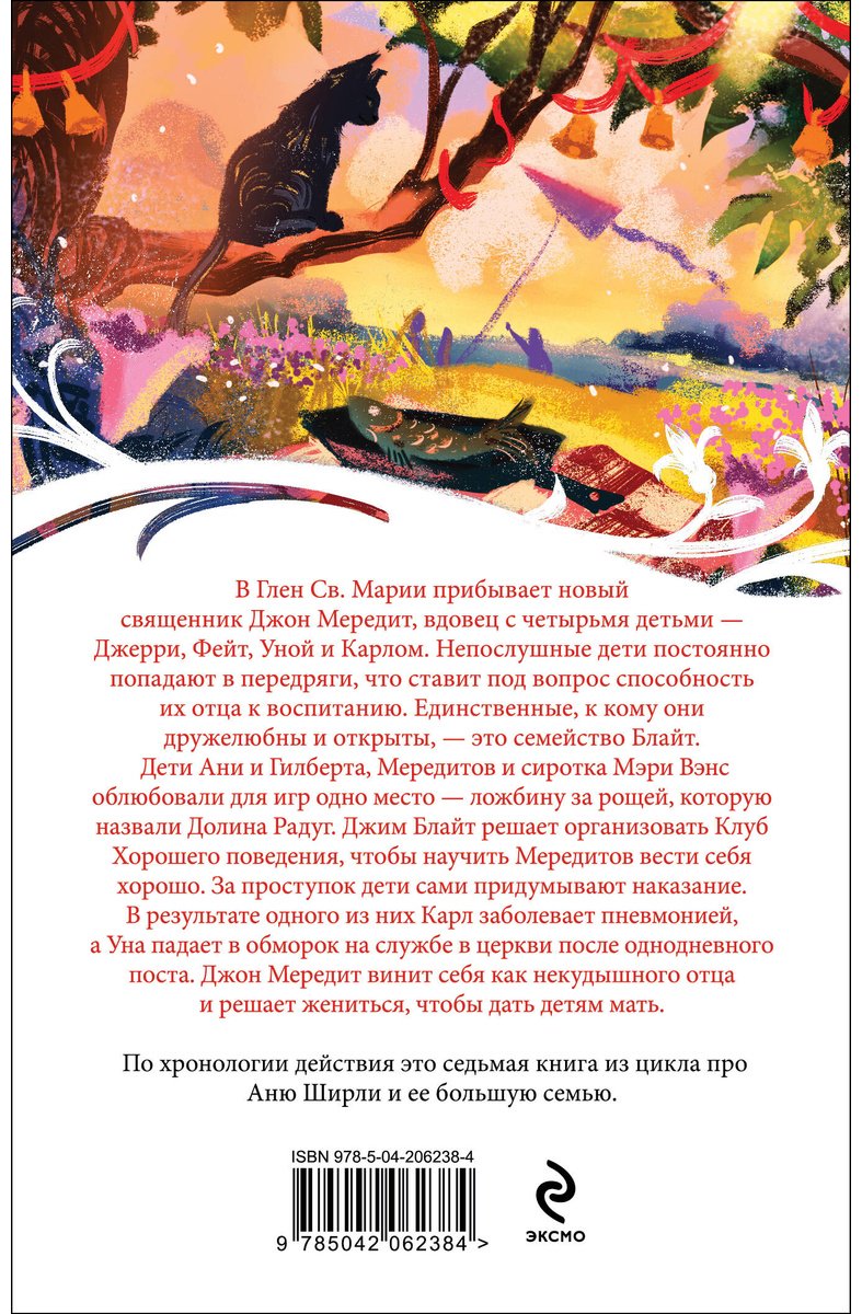 Книга Монтгомери Л. М.: Аня и Долина Радуг купить,NaN