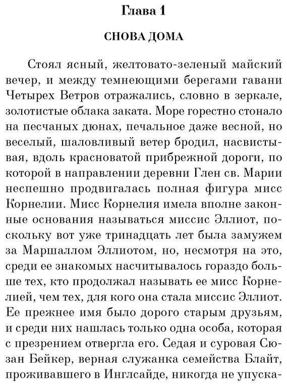 Книга Монтгомери Л. М.: Аня и Долина Радуг купить,NaN