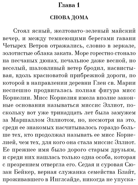 Книга Монтгомери Л. М.: Аня и Долина Радуг купить,NaN