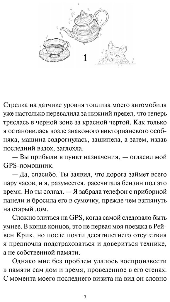 Книга Рю Г.: Книжный магазинчик ведьмы. Убийства и чаепития купить,NaN