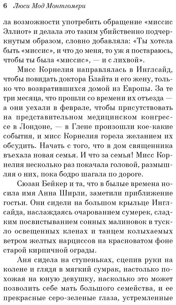 Книга Монтгомери Л. М.: Аня и Долина Радуг купить,NaN