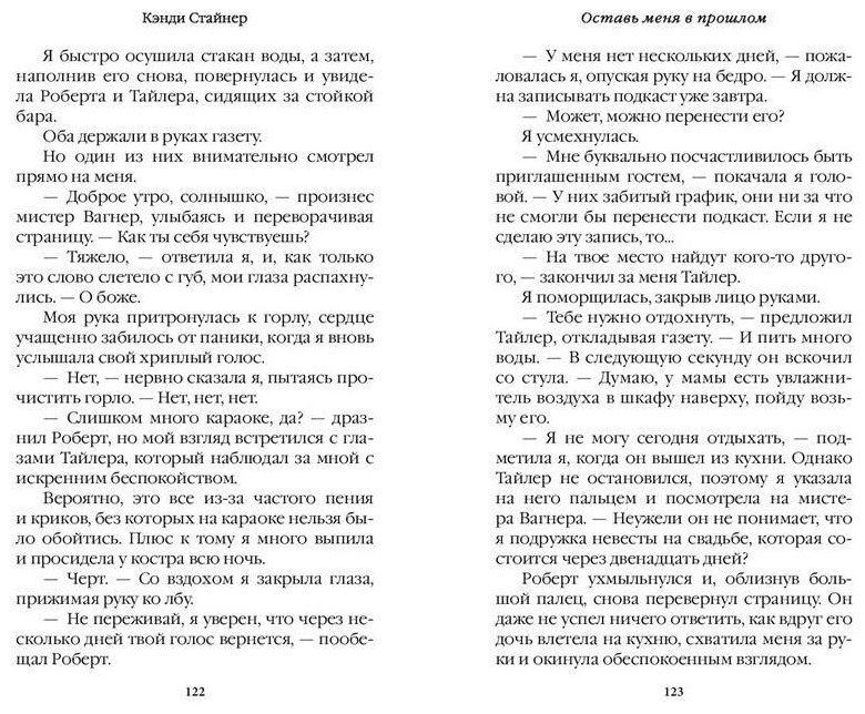 Книга Стайнер К.: Оставь меня в прошлом купить,NaN