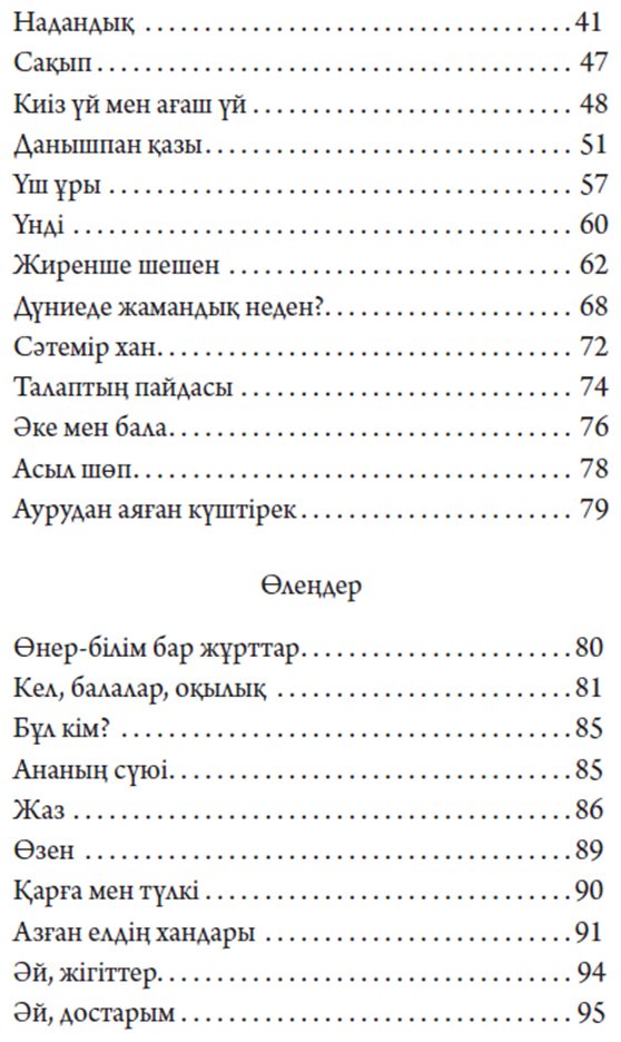 Книга Алтынсарин Ы.: Бақша ағаштары купить,NaN