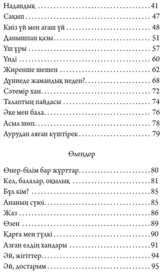 Книга Алтынсарин Ы.: Бақша ағаштары купить,NaN