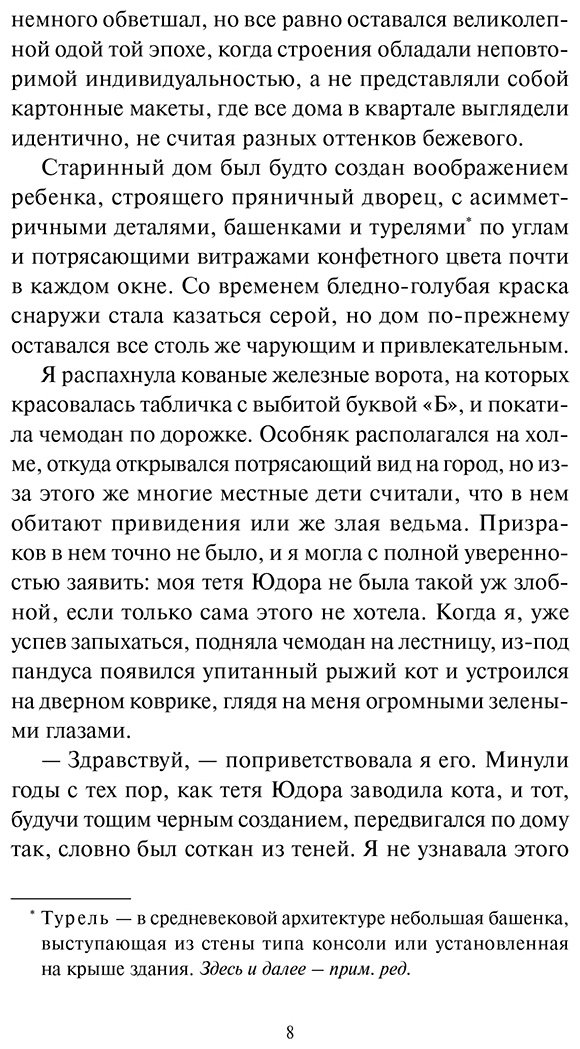 Книга Рю Г.: Книжный магазинчик ведьмы. Убийства и чаепития купить,NaN