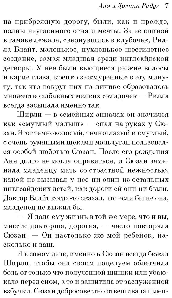 Книга Монтгомери Л. М.: Аня и Долина Радуг купить,NaN