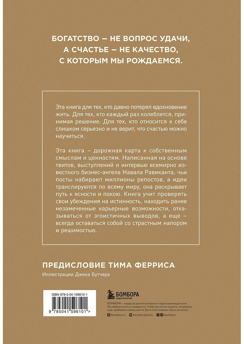 Книга Равикант Н., Йоргенсон Э.: ЖИВИ здесь и сейчас. Проводник к счастью и процветанию купить,NaN