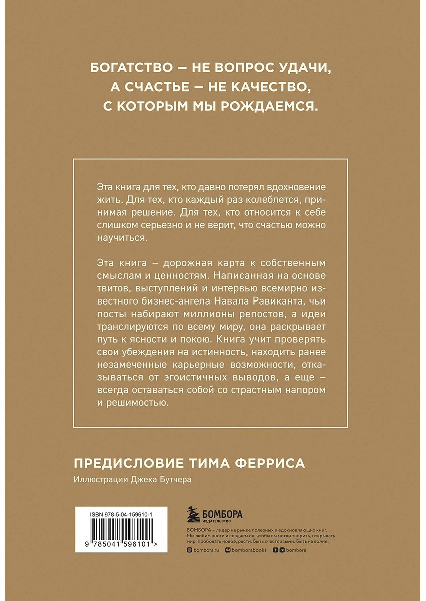 Книга Равикант Н., Йоргенсон Э.: ЖИВИ здесь и сейчас. Проводник к счастью и процветанию купить,NaN