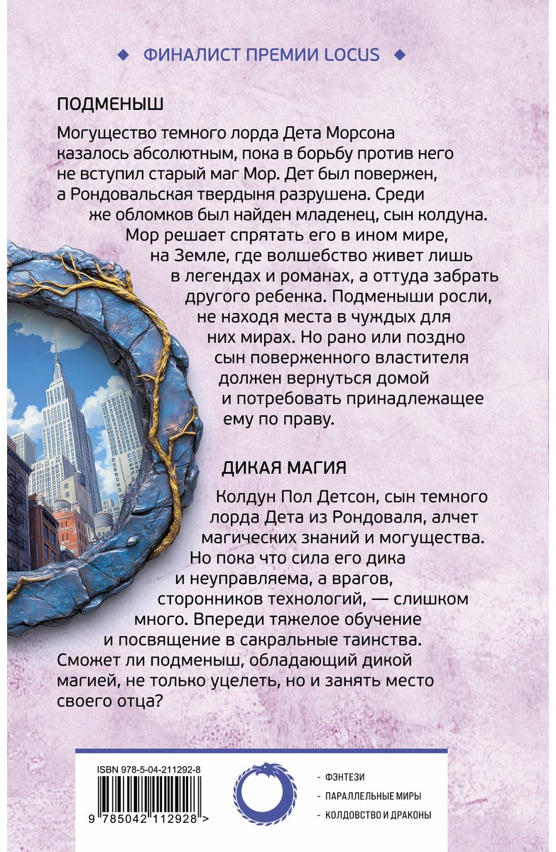 Книга Желязны Р.: Подменыш. Дикая магия купить,NaN