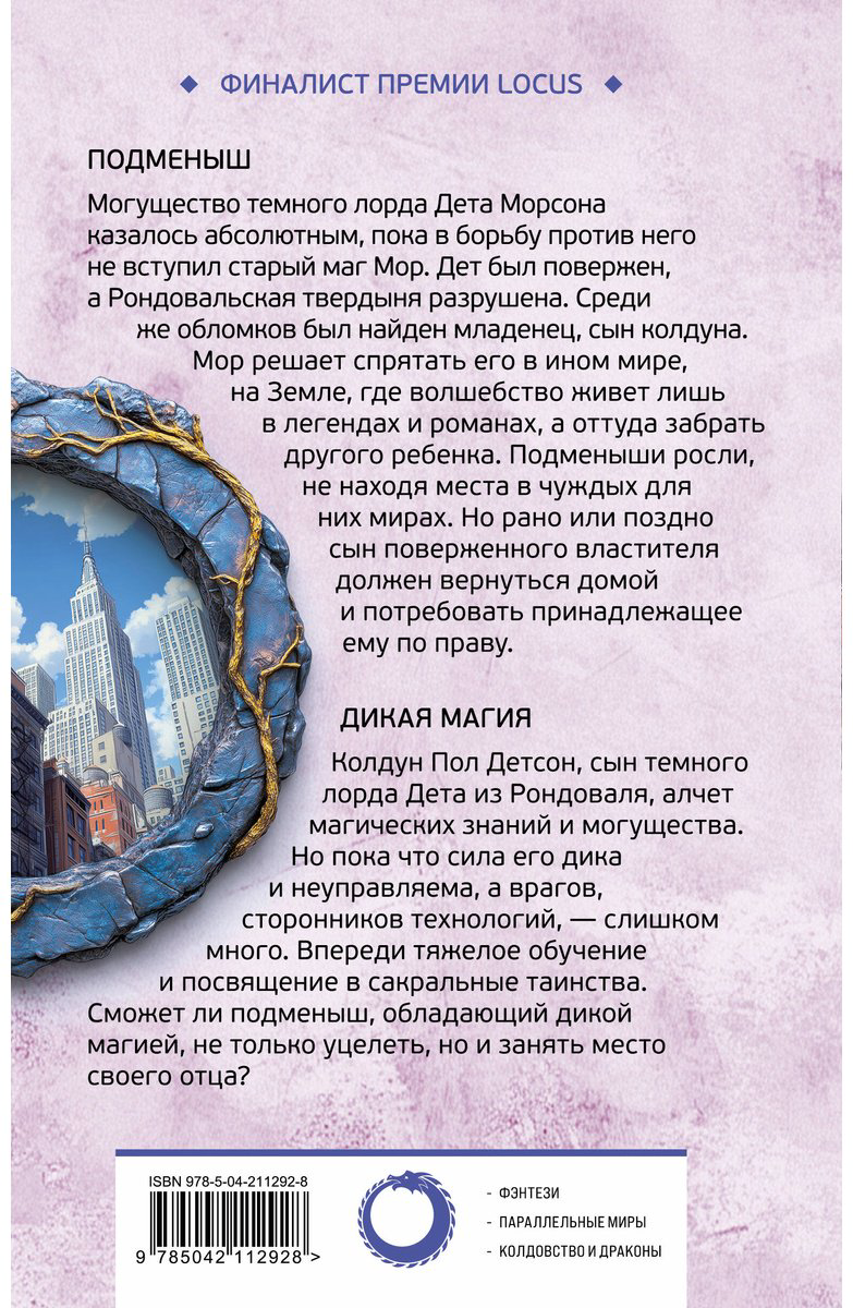 Книга Желязны Р.: Подменыш. Дикая магия купить,NaN