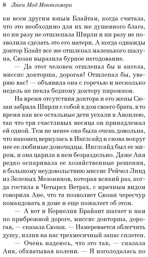 Книга Монтгомери Л. М.: Аня и Долина Радуг купить,NaN
