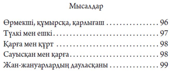 Книга Алтынсарин Ы.: Бақша ағаштары купить,NaN