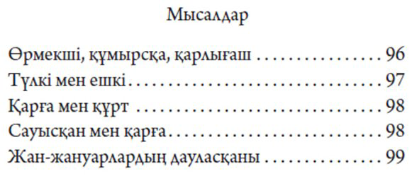 Книга Алтынсарин Ы.: Бақша ағаштары купить,NaN