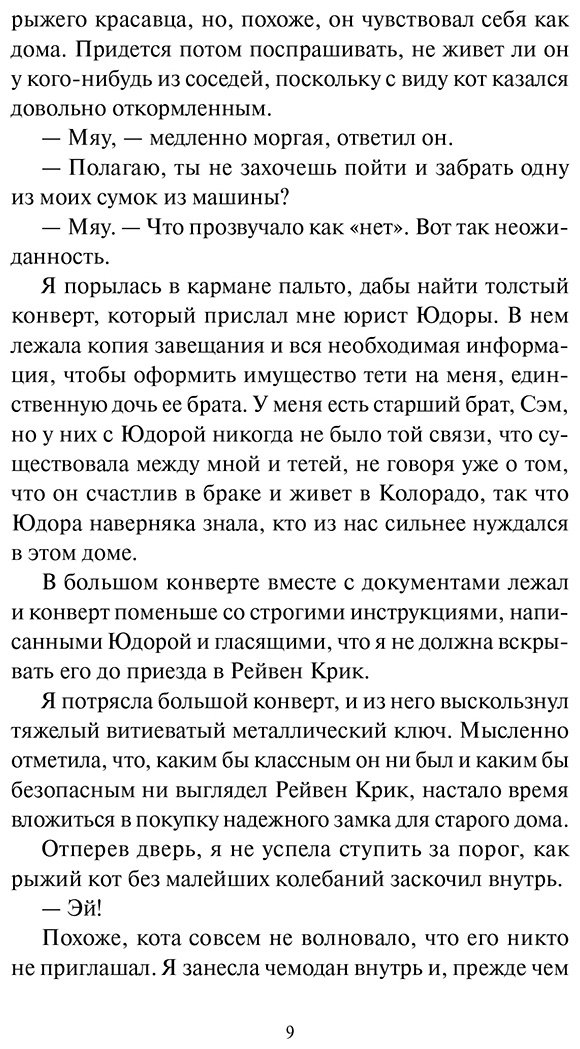 Книга Рю Г.: Книжный магазинчик ведьмы. Убийства и чаепития купить,NaN