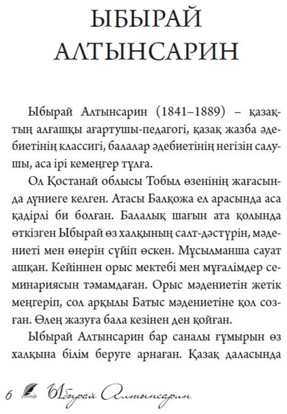 Книга Алтынсарин Ы.: Бақша ағаштары купить,NaN