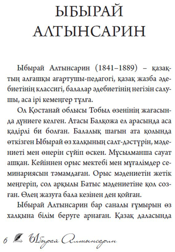Книга Алтынсарин Ы.: Бақша ағаштары купить,NaN