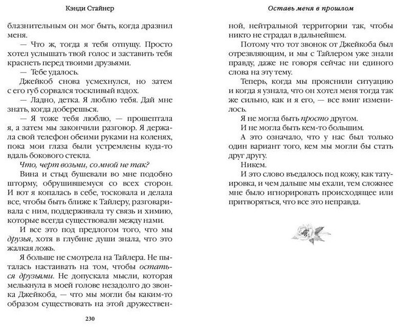 Книга Стайнер К.: Оставь меня в прошлом купить,NaN
