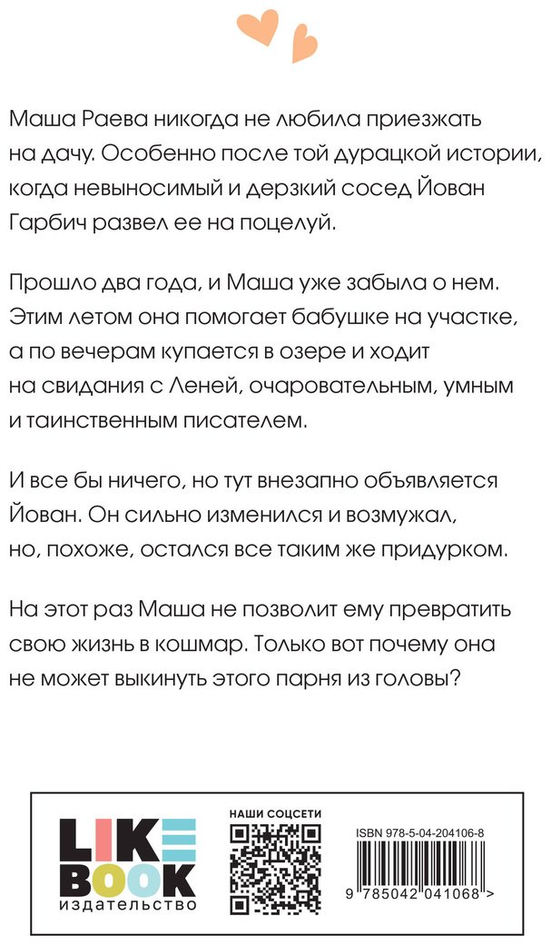 Книга Лавринович А.: Все из-за тебя купить,NaN